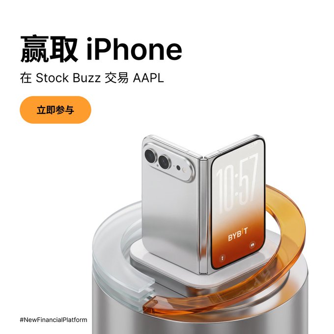 A Chinese promotional graphic says “赢取 iPhone” and “在 Stock Buzz 交易 AAPL,” with an orange “立即参与” button and an image of a foldable smartphone.