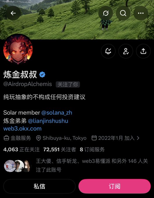 A social media profile for '炼金叔叔' (@AirdropAlchemis) with 72,551 followers, bio stating '纯玩抽象的不构成任何投资建议' and located in Shibuya-ku, Tokyo, joined January 2022.