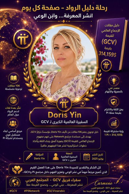 A promotional graphic for "Pi," featuring a woman named Doris Yin as GCV Ambassador, highlighting 106 active mining nodes, 314,159 GCV Pi supply, and June 2025 as the expected launch month, with no direct connection to the Pi Protocol v25 upgrade mentioned in the post.