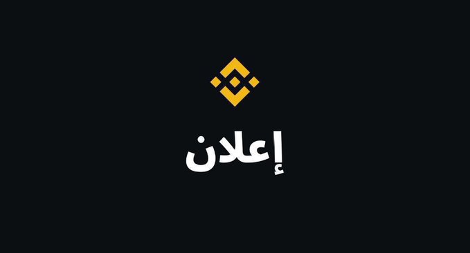 A Binance logo above the Arabic word "إعلان" (meaning "Announcement") on a black background, indicating the post is an official announcement from Binance about a limited-time promotion that triples bStocks trading volume toward Spot Affiliate tier qualification.