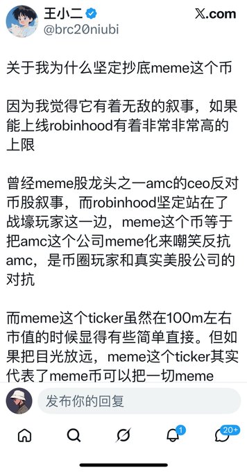 A screenshot of a Chinese-language X (formerly Twitter) post by user @brc20niubi (王小二) explaining his bullish thesis on the meme ticker, noting its $100M market cap potential, the symbolic contrast with AMC's CEO opposing meme stocks while Robinhood stood with retail traders, and the post being praised in the caption as evidence that Wang Xiaoer has solid taste in top-tier picks like meme and Binance Life.