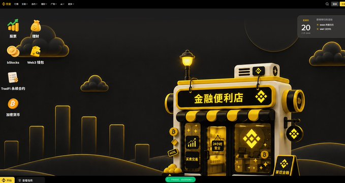 The image shows the Binance homepage featuring a stylized "金融便利店" (Financial Convenience Store) graphic with 24HRS signage, alongside navigation tabs including Stock 股票, 理财 (Wealth Management), Web3 钱包 (Wallet), 加密货币 (Cryptocurrency), and 法币&永续合约 (Fiat & Perpetual Contracts), promoting the official launch of Binance's 24/7 Financial Convenience Store on August 20 as a one-stop global multi-asset financial platform.