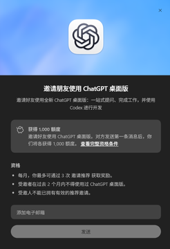 The image shows a Chinese invitation page for ChatGPT's desktop version, prominently displaying an offer to "Get 1,000 credits" by inviting friends, which aligns with the post about Codex's invitation reward of 1,000 quota (~$40) per friend referral.