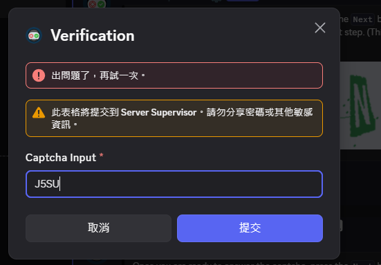 A verification dialog box showing an error message in Chinese ("出問題了，再試一次。" - "Something went wrong, try again."), a warning that the form will be submitted to Server Supervisor, and a captcha input field with "J5SU" entered.