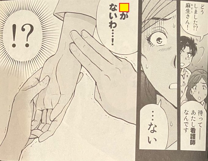 A black-and-white manga panel showing hands gripping together on the left with '!?' symbols, and shocked characters on the right with Japanese speech bubbles expressing surprise.