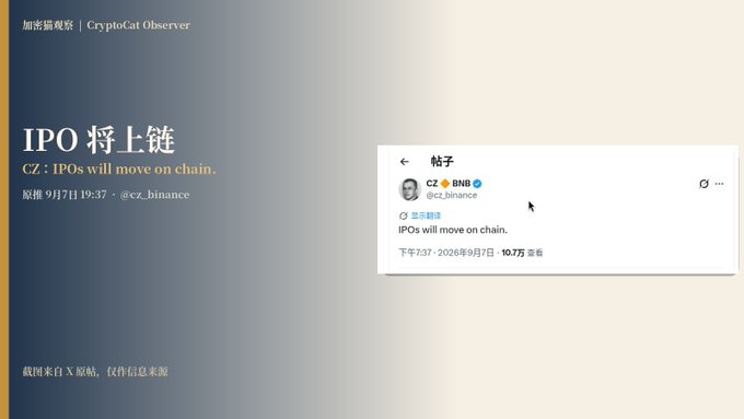 A slide showing a tweet from CZ Binance (@cz_binance) stating 'IPOs will move on chain,' dated September 7, 2026, with a Chinese translation on the left.
