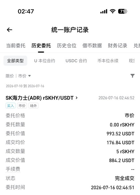 A mobile app screenshot in Chinese shows a unified account record displaying a completed SK海力士(ADR) rSKHY/USDT order with 5 rSKHY traded at 176.84 USDT average price for a total value of 884.2 USDT, timestamped 2026-07-16 02:46:51.