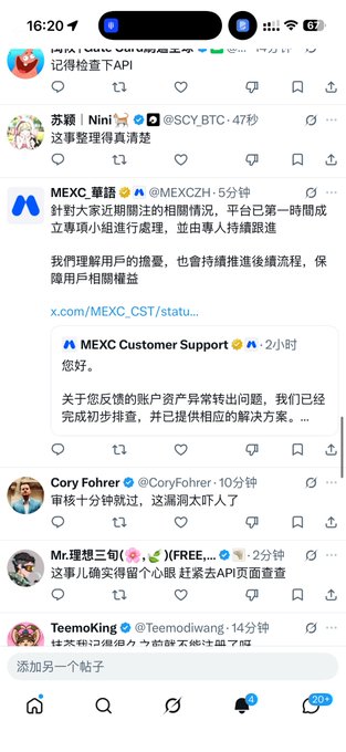 A Twitter/X feed screenshot shows multiple users discussing a service issue, including a tweet from MEXC 慕瓷 (@MEXCZ) apologizing about recent maintenance affecting platform group running orders and referencing a support ticket status link.