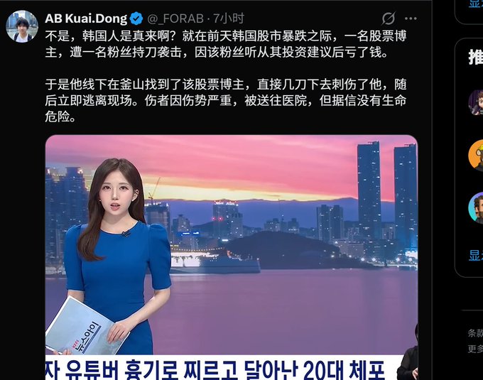 A tweet from "AB Kuai.Dong" (@_FORAB_) reports that a South Korean stock influencer was stabbed by a fan who lost money following his investment advice during a recent Korean stock market crash. The accompanying image shows a Korean news broadcast with a female anchor and Korean text mentioning a 20-something perpetrator who stabbed a YouTuber who recommended stocks, contextualizing the post's commentary comparing Korean reactions to financial losses with Chinese reactions.