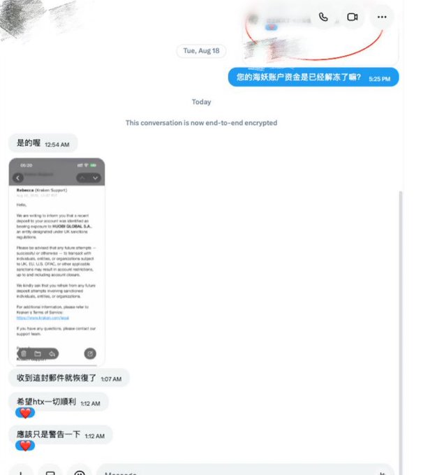 A screenshot of a Messenger chat in Chinese asking '您的海妖账户资金是已经解冻了吗?' (Has your Kraken account funds been unfrozen?), followed by replies sharing a Kraken suspension notice and expressing hope for resolution.