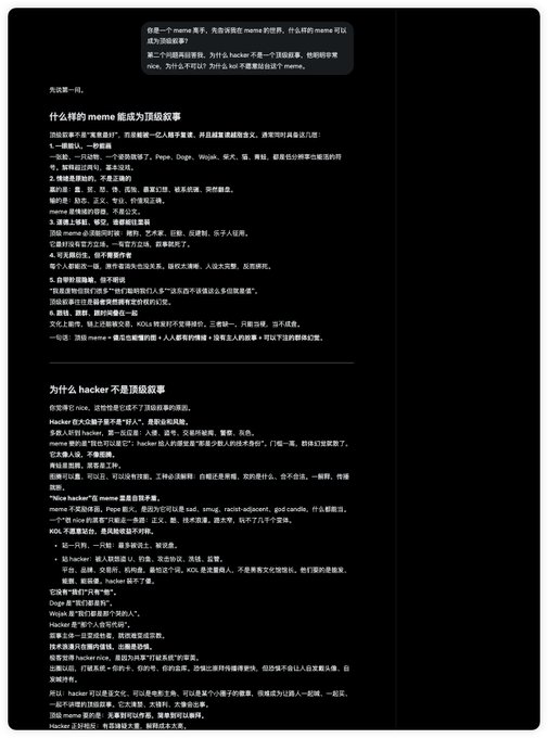 A Chinese-language document explaining what makes a meme a top-tier story and why hackers fail at top-tier memes, with sections including '什么样的 meme 能成为顶级故事' (What kind of meme can become a top-tier story).