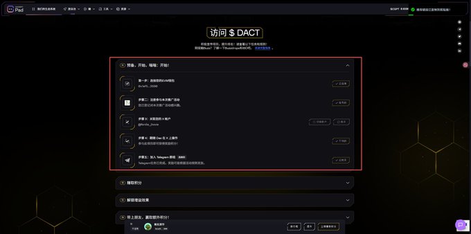 A webpage screenshot with Chinese text titled '访问 $ DACT', featuring a list of social media and community tasks with buttons. The page has a dark background with hexagonal patterns.