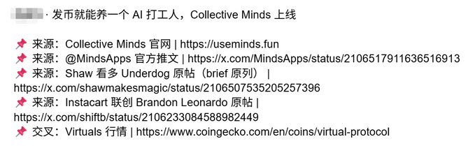 A list of Chinese text sources references Collective Minds, MindsApps, Shaw 看多 Underdog, and Instacart co-founder Brandon Leonardo, with links related to Virtuals Protocol.