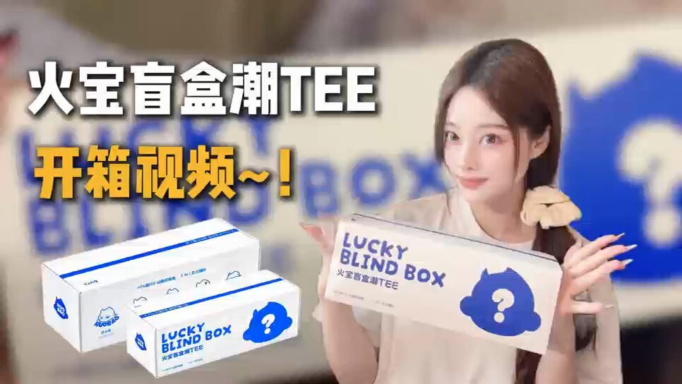 The image features a woman holding two boxes, one of which has Chinese writing on it. The other box appears to be a "Lucky Blind Box" with blue and white colors. The background shows an advertisement for a product or service, possibly related to blinds or window treatments.