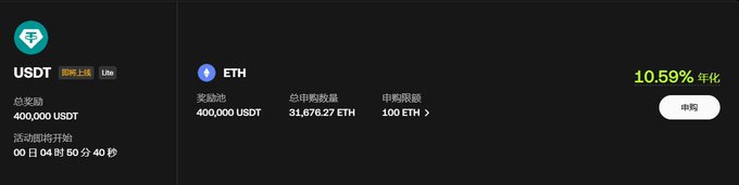 The Binance savings interface displays USDT and ETH staking pools, with ETH showing 31,676.27 ETH subscribed at 1.00 ETH limit and 10.59% annualized rate, while USDT pool activity starts in 00 Days 04 Hours 50 Minutes 40 Seconds.