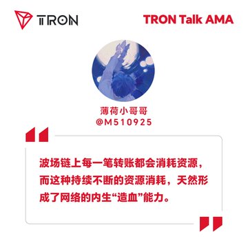 A slide from "TRON Talk AMA" featuring user 薄荷小哥 (@M510925) with a Chinese quote discussing how every transfer on the TRON blockchain consumes resources, creating inherent "blood-making" ability for the network.