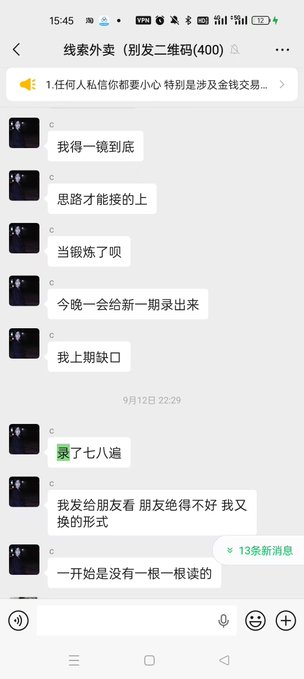 A WeChat group chat titled "线索外卖（别发二维码）(400)" shows a conversation dated September 12th at 22:29, where a user named "C." discusses filming a new episode that night with one take from start to finish, noting they initially had no single continuous recording before finally getting it right. The image illustrates the post's point about Teacher Chou's meticulous approach to recording his videos in one unedited take, as he mentions switching formats when one recording wasn't satisfactory.