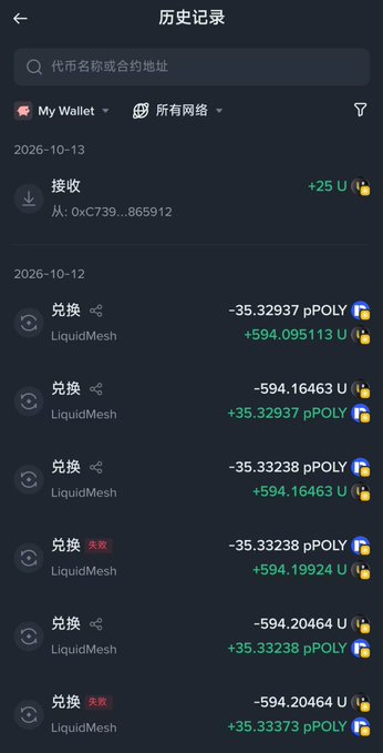 A mobile app screen showing a cryptocurrency transaction history ('历史记录') with multiple swap ('兑换') transactions involving pPOLY tokens on LiquidMesh network dated 2026-10-12.