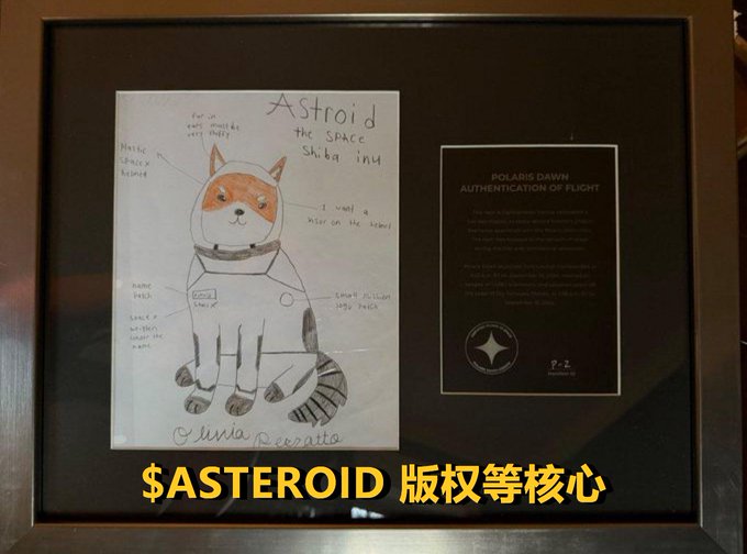 A framed display shows a child's hand-drawn illustration of a fox in a space helmet labeled "Astroid the space shiba inu" alongside a "POLARIS DAWN AUTHENTICATION OF FLIGHT" plaque, with yellow Chinese text "$ASTEROID 版权等核心" overlaid at the bottom, visually parodying crypto token marketing by mimicking the appearance of an authenticated NFT/space memorabilia collectible to promote the $ASTEROID memecoin.