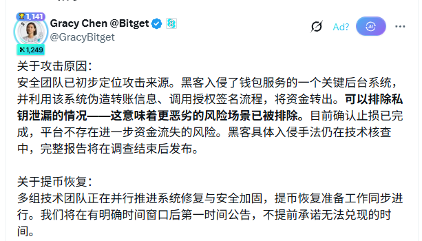 A tweet from Gracy Chen @GracyBitget explains that the security team has identified the attack vector—hackers compromised a wallet service backend, bypassing security protocols to transfer funds—and that further fund loss risk has been eliminated while technical investigation continues.