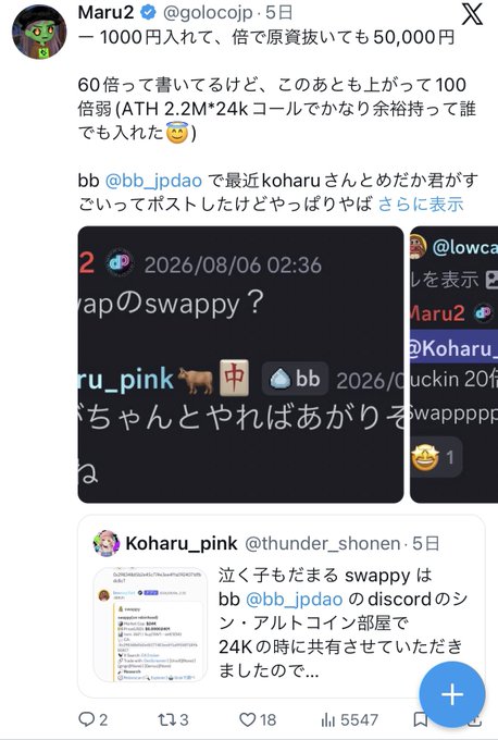 A screenshot of a Twitter/X thread by Maru2 (@goloocjp) discussing a 1,000 yen investment in cryptocurrency, referencing "swappy" and "KUCOIN" with a 24K holding, showing examples of giveaways and community engagement on the platform. The post illustrates how small crypto giveaways can serve as seed capital for beginners, with visible usernames like @bb_jpdao, @Koharu_pink, and @lowca.