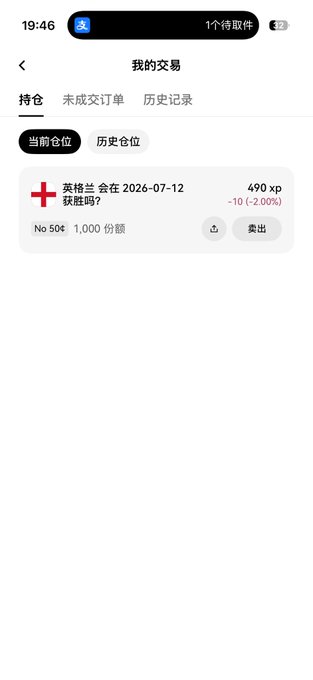 The image shows a trading app screen in Chinese with "我的交易" (My Transactions) header, displaying a current position for 英格兰 (England) to win the 2026-07-12 match at odds of 690 xp, showing a -2.00% loss. The position details show 1,000 shares for match No. 504, with options to download and sell. This relates to the "挪威不败 #OKX世界杯" post as it demonstrates a cryptocurrency-based prediction market trade on a World Cup match, where the user has wagered on England rather than Norway's continued unbeaten status.