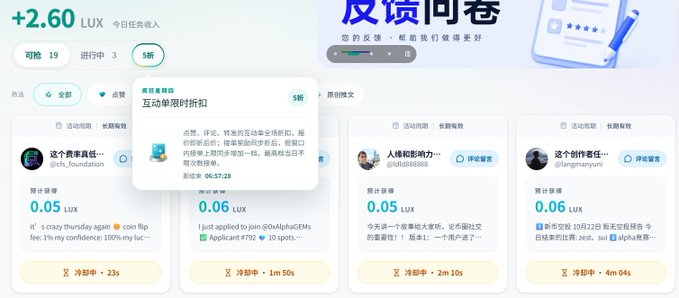 A Chinese-language digital rewards dashboard titled '反馈问卷' (Feedback Questionnaire) showing a balance of '+2.60 LUX' and listing survey tasks with individual rewards of 0.05-0.06 LUX and completion times ranging from 23 seconds to 4 minutes.
