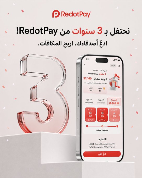 An Arabic promotional advertisement for RedotPay celebrating 3 years, featuring a large 3D number "3" and a smartphone displaying the app's gift card purchasing interface.