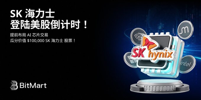BitMart advertisement promoting SK hynix's listing on US stocks, featuring a 3D chip graphic and text in Chinese announcing AI chip trading launch.