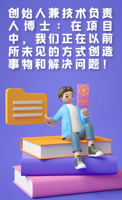 A 3D illustration shows a character in a blue jacket sitting on a stack of books next to a folder icon and a "kyc" document, with Chinese text above reading "创始人兼技术负责人博士：在项目中，我们正在以前所未见的方式创造事物和解决问题！"