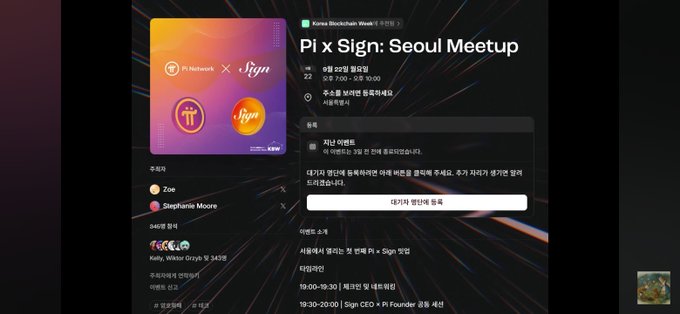 The image shows a Kakao Blockchain Week event page for "Pi x Sign: Seoul Meetup" held on August 23, 7:00-9:00 PM, featuring hosts Zoe and Stephanie Moore at Kelly, Wiktoria Gryz & 3458 venue. This promotional listing corresponds to the Seoul meetup where Pi Network's founders (Kokalis and Pan) sat alongside Sign Protocol co-founders, with the schedule highlighting Pi Founder 공동세션 panels from 19:00-20:00 and Sign CEO x Pi Founder 공동 세션 from 19:30-20:00.