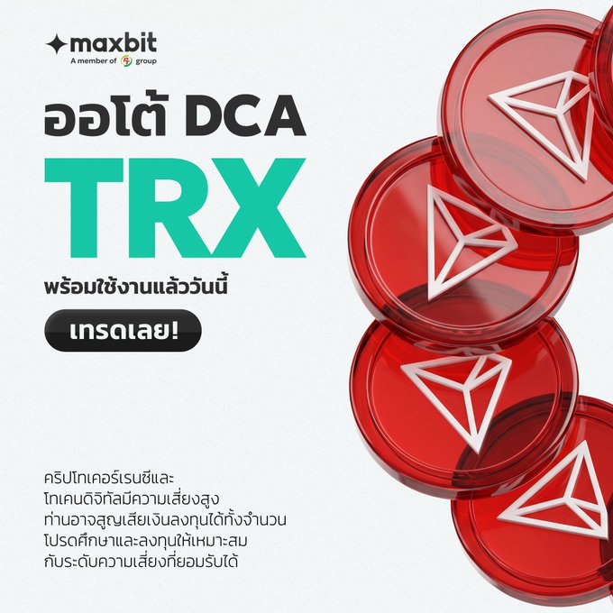 A Thai-language advertisement from "maxbit" announcing "ออโต้ DCA TRX" (Auto DCA TRX) featuring red 3D TRON tokens and a "เกรดเลย!" (Grade Now!) button.