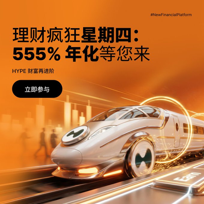 The image features a silver bullet train traveling down tracks, with an orange background that stands out against the white of the train. The text "Bybit 理财疯狂星期四" is written in Chinese and appears to be related to the post about the new financial platform.