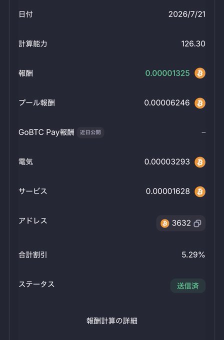 A Japanese-language cryptocurrency mining dashboard shows a date of 2026/7/21, a hashrate (計算能力) of 126.30, reward (報酬) of 0.00001325 BTC, pool fee (プール報酬) of 0.000006246 BTC, electricity cost (電気) of 0.00003293 BTC, service fee (サービス) of 0.00001628 BTC, 3632 addresses, and a 5.29% total discount (合計割引).