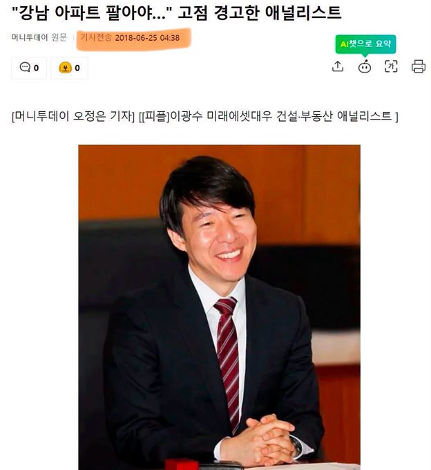 The image shows a Korean news article from 메니투데이 (Money Today) dated 2018-06-25, with the headline "강남 아파트 팔아야..." 고점 경고한 애널리스트 (A famous analyst who warned to sell Gangnam apartments... warning of the peak), featuring a smiling photo of a suited analyst. 

This relates to the post by illustrating the kind of "peak-calling" financial expert the poster is criticizing—media figures who publicly urge selling at market tops, whom the poster dismisses as equally clueless as the bottom-catchers and crypto shillers.