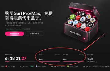 A Chinese-language promotional graphic advertising a 'Mystery Box' with Surf Pro/Max stickers for purchase, showing a discount countdown timer.