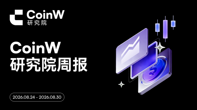 A black promotional graphic for 'CoinW 研究院周报' (CoinW Research Institute Weekly Report) dated 2026.08.24 - 2026.08.30, featuring a purple 3D chart and crypto candle icons.