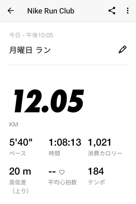 A screenshot of a Nike Run Club activity log showing a Monday evening run of 12.05 km completed in 1:08:13 at a 5'40" pace, with 1,021 calories burned, 20m elevation gain, and 184 cadence—matching the poster's 12 km nighttime run shared as part of their STEPN-related fitness goal before their July health checkup.
