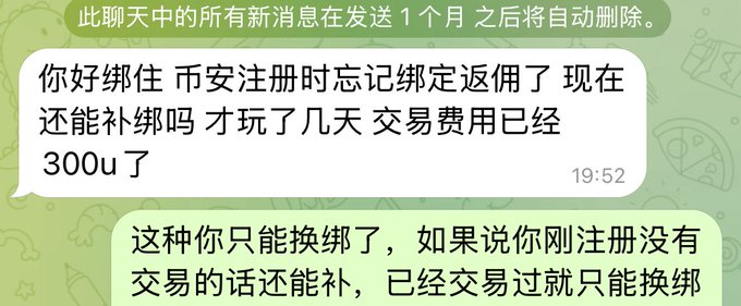 Chinese chat message asking about rebinding a referral on '币安' (Binance) after trading fees of 300u, with a reply explaining that rebinding requires no prior trading.