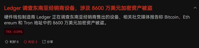 A screenshot showing a news headline reading "Ledger 调查东南亚经销商寄设备，涉及 8600 万美元加密资产被盗" (Ledger investigates Southeast Asian distributor-shipped devices, involving $86 million in crypto assets stolen) across Bitcoin, Ethereum, and Tron addresses, with related post discussing concerns about hardware wallet security despite trusting exchanges like Binance.