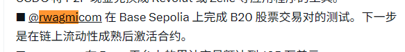 A snippet of Chinese text mentioning '@rwagmicon' completing a test for B20 stock trading on Base Sepolia, with the next step being contract activation after on-chain liquidity matures.