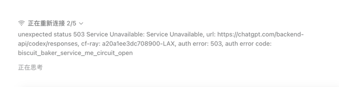 A screenshot of a ChatGPT error message displaying "unexpected status 503 Service Unavailable" with Chinese text indicating it is reconnecting 2/5 times.