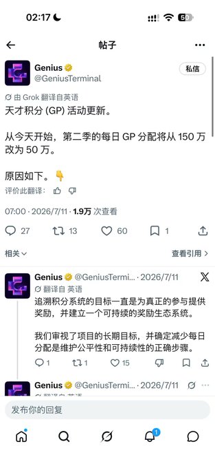 A Twitter/X post from 'Genius (@GeniusTerminal)' announcing a change to the daily GP distribution from 1.5 million to 500,000, with Chinese text explaining the decision.