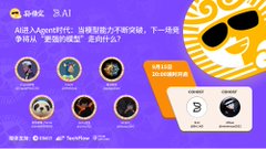 A promotional graphic in Chinese featuring masked figures, text about "AgentGo" participation, and logos for what appears to be an AI-related campaign.