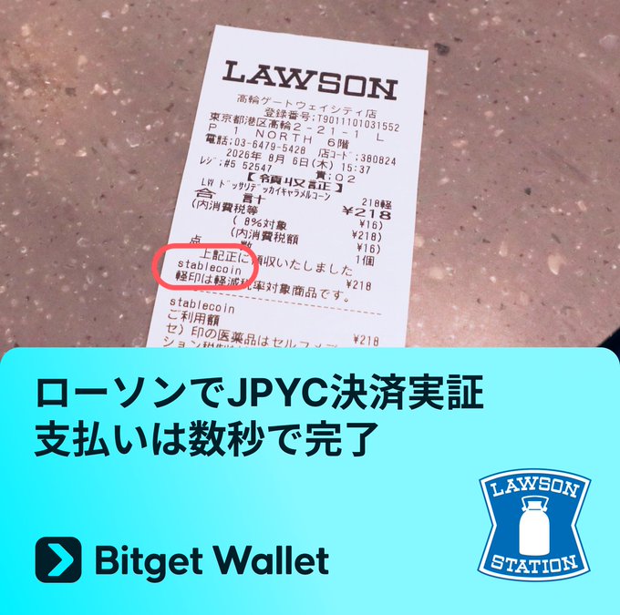 A Lawson convenience store receipt from Japan showing a JPY 218 purchase paid with stablecoin, with Japanese text overlay reading 'ローソンでJPYC決済実証 支払いは数秒で完了' (Lawson JPYC payment demonstration, payment completed in seconds) and Bitget Wallet logo.