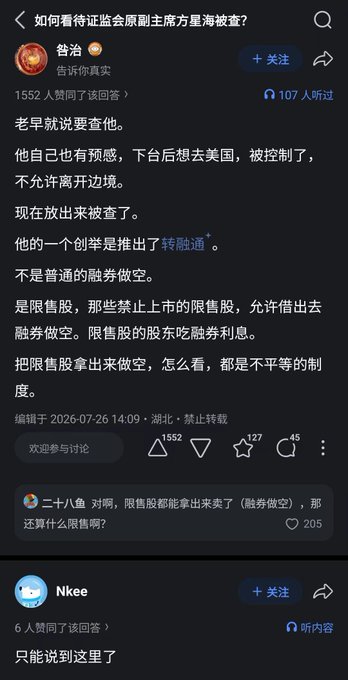 Chinese-language social media post discussing a stock trading scandal and '转融通' (securities lending), with comments from users '二十八鱼' and 'Nkee'.