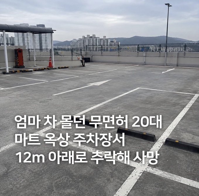 An empty rooftop parking lot of a mart, with a lone car in the distance and Korean text overlaid that reads "엄마 차 몰던 무면허 20대 마트 옥상 주차장서 12m 아래로 추락해 사망" (A 20-something unlicensed driver, who had been driving his mother's car, fell 12m from the mart rooftop parking lot and died) — directly answering the post's question about who was practicing driving on the mart rooftop: it was an unlicensed young man driving his mother's car.