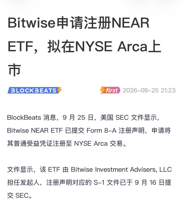 A news article screenshot from BlockBeats dated 2026-09-25 announcing that Bitwise has filed an SEC Form 8-A to register its NEAR ETF for trading on NYSE Arca, with the S-1 filed September 16th. The caption notes irony that despite insider trading leaking news of NEAR's surge around the 11th-12th, the Bitwise NEAR ETF filing had already been quietly prepared in advance.