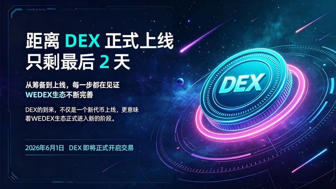 The image features a poster for a cryptocurrency called "DEX", which is set against a dark blue background with neon pink and purple elements, giving it a futuristic appearance. The text on the poster includes Chinese characters that translate to "DEX" in English. The poster also mentions that there are two trading pairs available: one pair will launch on WEDEX on June 1st, while another pair is already active.