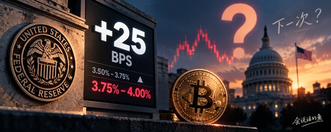 A graphic shows the United States Federal Reserve seal alongside a board displaying '+25 BPS' and interest rates rising from '3.50% - 3.75%' to '3.75% - 4.00%', with a Bitcoin coin, the Capitol building, and Chinese text '下一次?' (Next time?) and '会说活的鱼'.